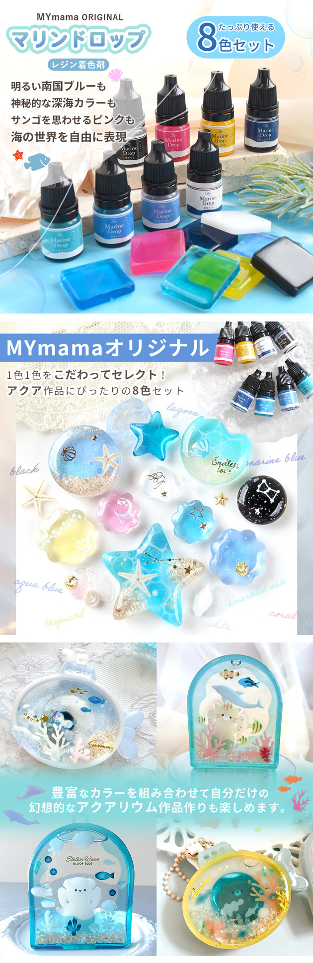 MY mama 【Yahoo専用】レジン 着色剤 マリンドロップ 3ml 8色 セット