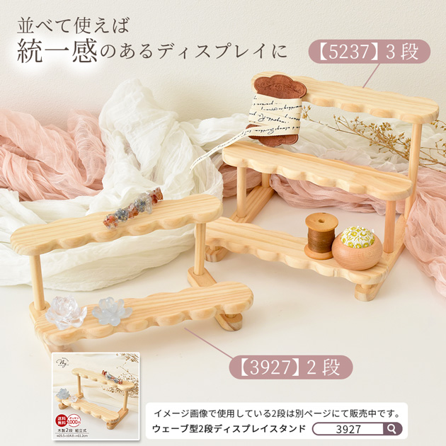 MY mama 什器 木製 ディスプレイスタンド ウェーブ型 3段 組立式