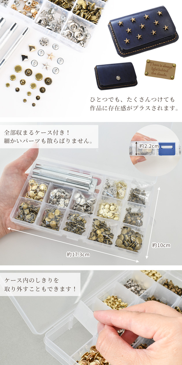 カシメ まるごと セット 工具 付き 190組 350組 2種 □ 金具 カシメ玉