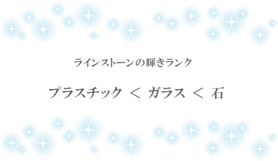 デコ　凸　チャーム　ビジュー　ラインストーン