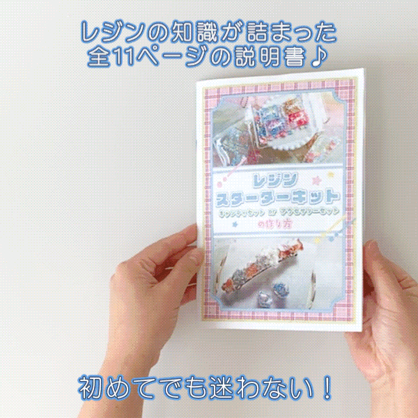 MY mama レジン スターターキット 初心者 セット UVライト付き