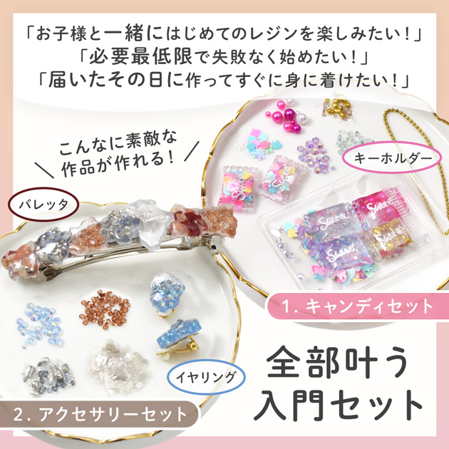 MY mama レジン スターターキット ラッピング袋付 ☆2 □ キッズ