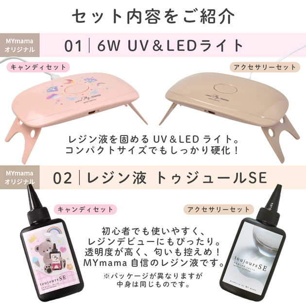 モイステイン スターターキット 5点セット MY mama レジン セット 【在庫調整分】スターター キット 子供 初心者