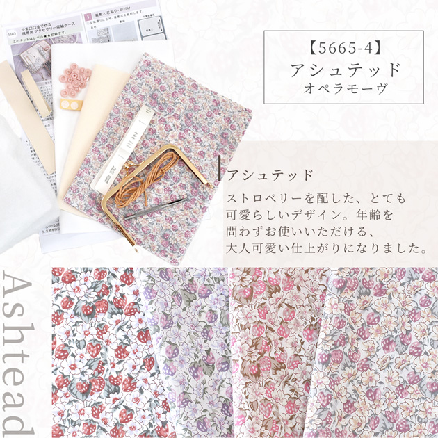 MY mama 手作りキット 別注 リバティプリント がま口 携帯用