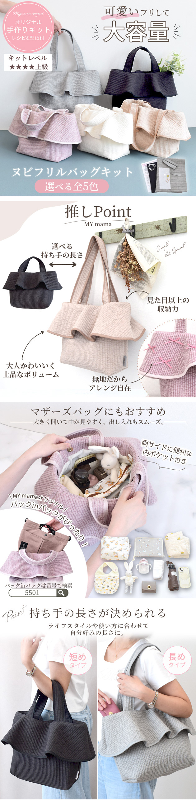 MY mama 手作りキット ヌビ フリルバッグ 大きめ □ ヌビ 生地