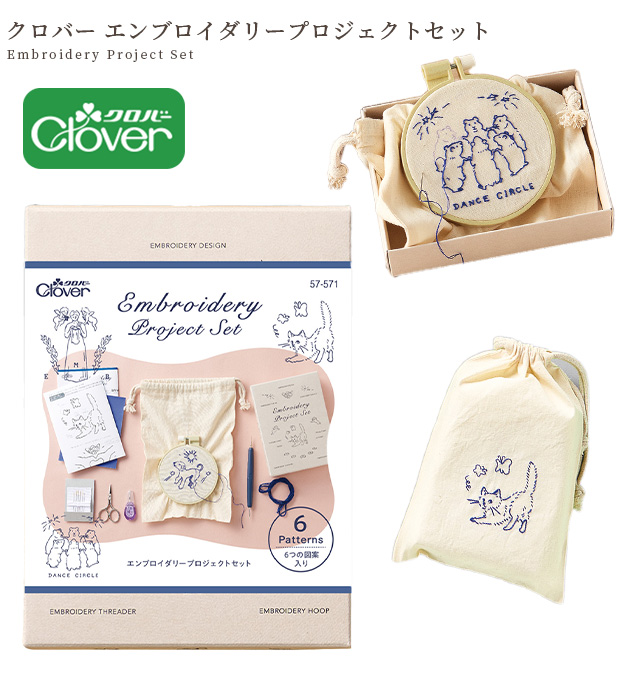 クローバー様 リクエスト 10点 まとめ商品 クロバー（Clover） エンブロイダリー プロジェクト セット 宅配送料