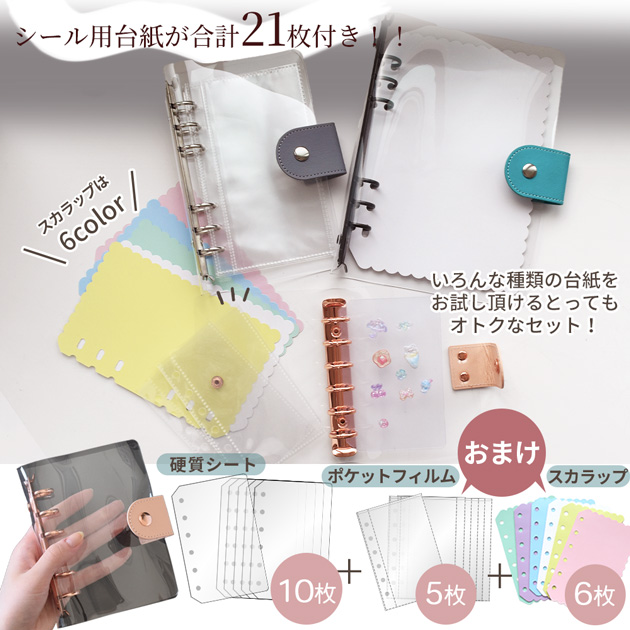 MY mama シール帳 クリアバインダー リフィル10枚付セット A7 A6 A5 全