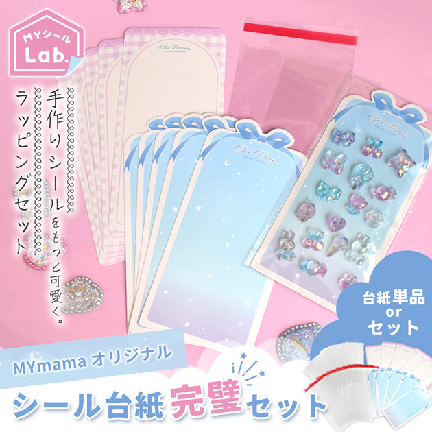 夢叶奈mama‪‪☺︎‬ 断捨離中❤︎　ロールシールまとめ売り MY mama シール台紙 完璧セット 台紙単品 ラッピング 可愛い ゆめかわ