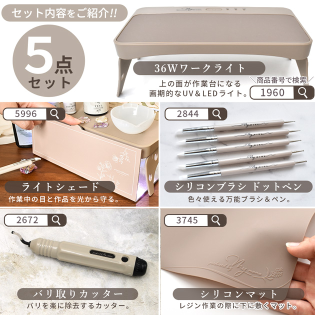 MY mama レジン 道具 セット 36W ワークライト ＆ 便利ツール5点