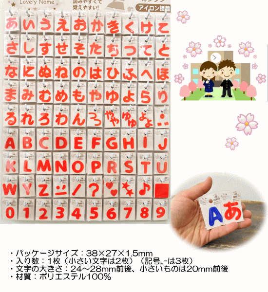 ラブリーネーム 赤 お名前ワッペンW〜＆記号 □ ハンドメイド