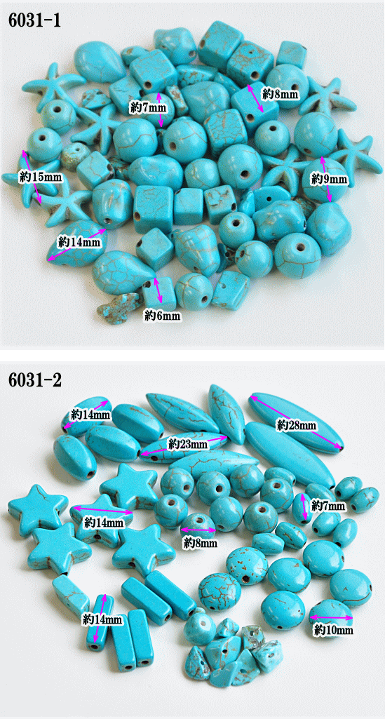 ターコイズ　トルコ石　ミックス　ストーン