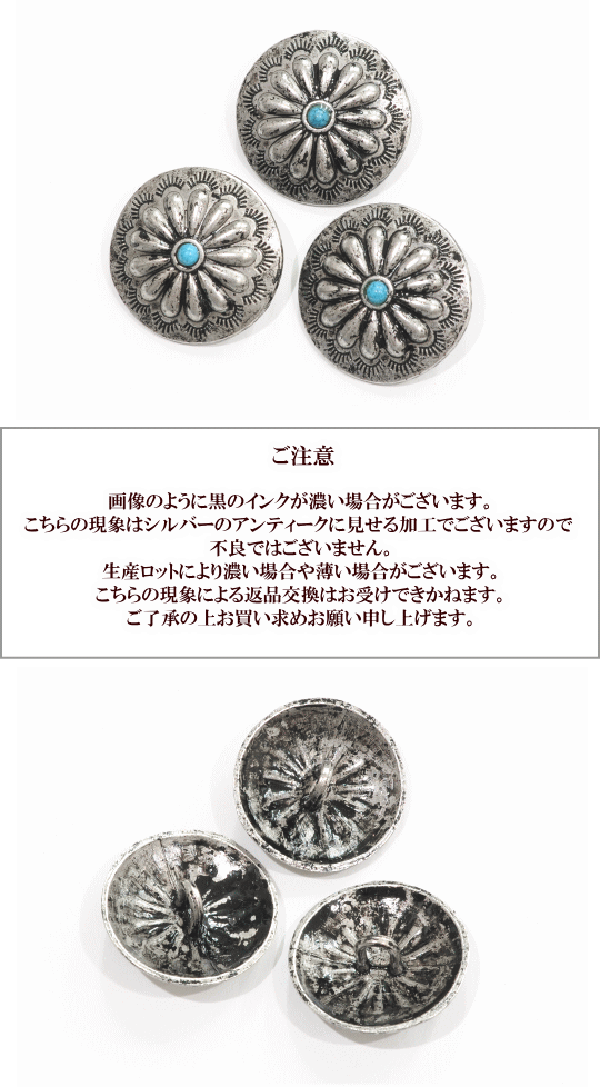 ボタン コンチョ　釦　シルバー