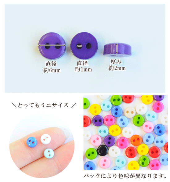MY mama プチミニボタン 6mm 50個 □ ハンドメイド 手芸 手作り 釦