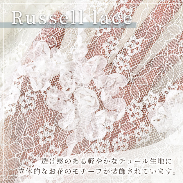 MY mama ラッセル レース 生地 ポゼ 立体 刺しゅう 花柄 □ 広幅