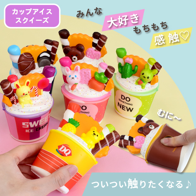 MY mama スクイーズ おもちゃ もちもち カップアイス 詰めるだけキット