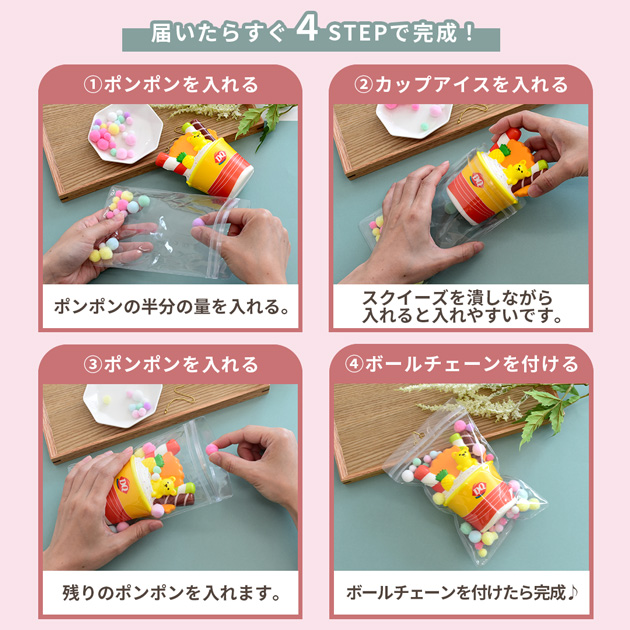 MY mama スクイーズ おもちゃ もちもち カップアイス 詰めるだけキット