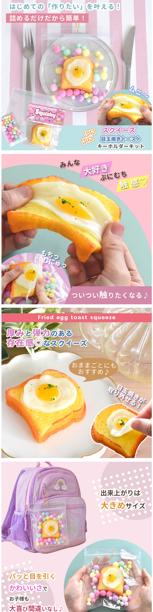 MY mama スクイーズ おもちゃ ぷにぷに 目玉焼き トースト 詰めるだけ