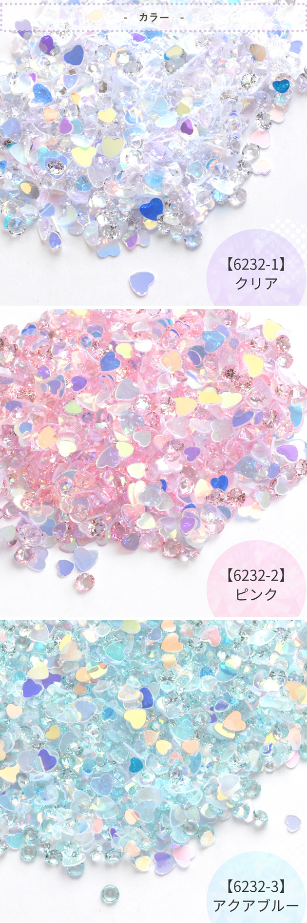【超美品】未使用 サンデーvsマガジン ホログラムキラセット 封入パーツ ハート ホログラム ＆ ビジュー 全3色 □ ミックス 偏光