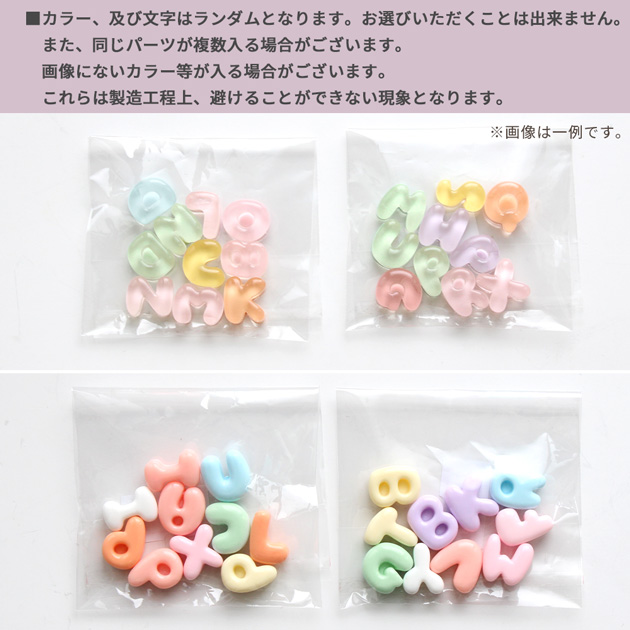 MY mama デコパーツ パステル カラー アルファベット パーツ 全2種 10