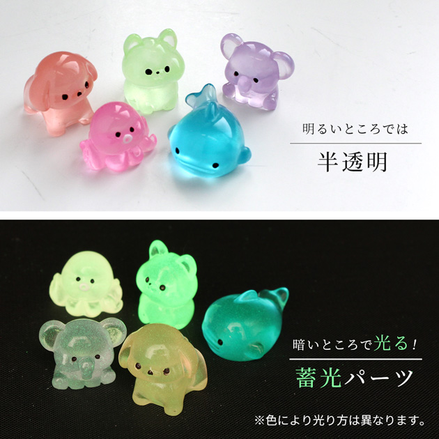 MY mama デコパーツ 蓄光 ミニチュア セット 5種入 立体 動物 可愛い