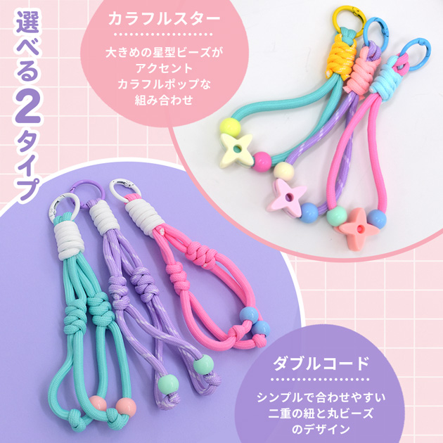 MY mama パラコード ハンド ストラップ 2タイプ 全6種 1個入
