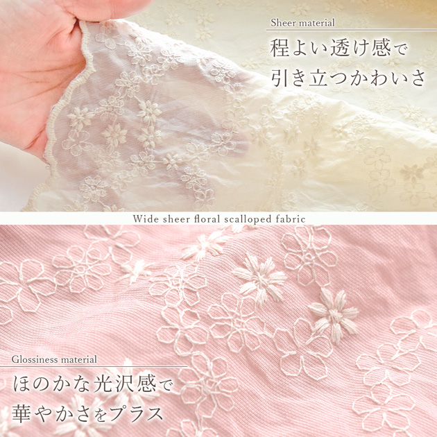 MY mama 生地 布 幅広 シアー スカラップ 小花 刺繍 生地 フラ―チェ 全