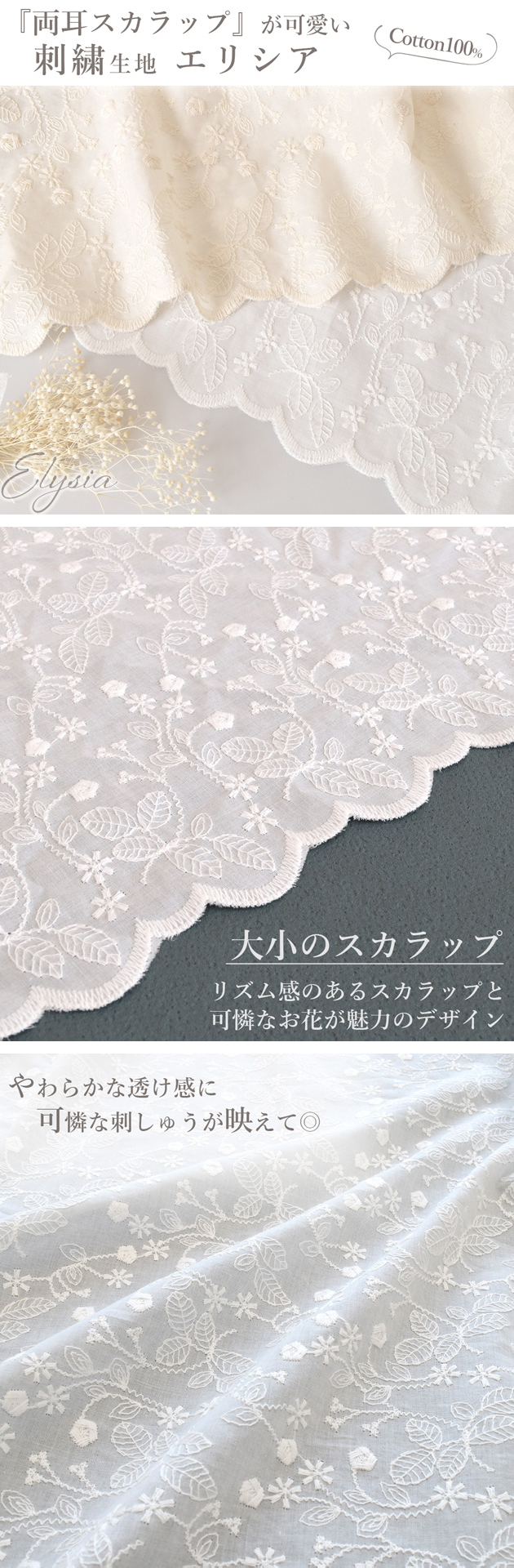 MY mama 生地 布 布地 両耳スカラップ エンブロイダリーレース 刺繍
