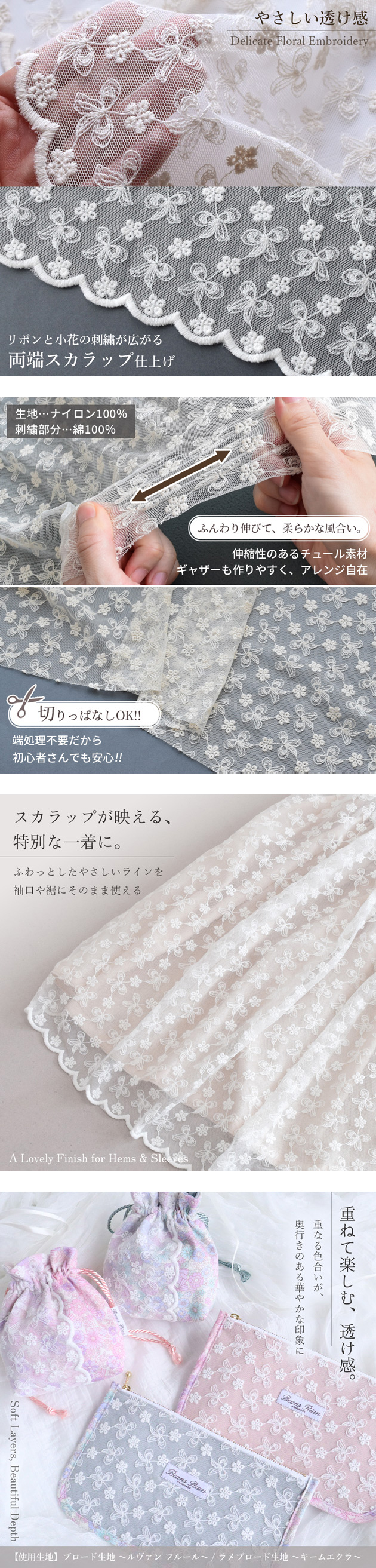 MY mama 生地 布 布地 レース 刺繍 花柄 チュール リボン スカラップ