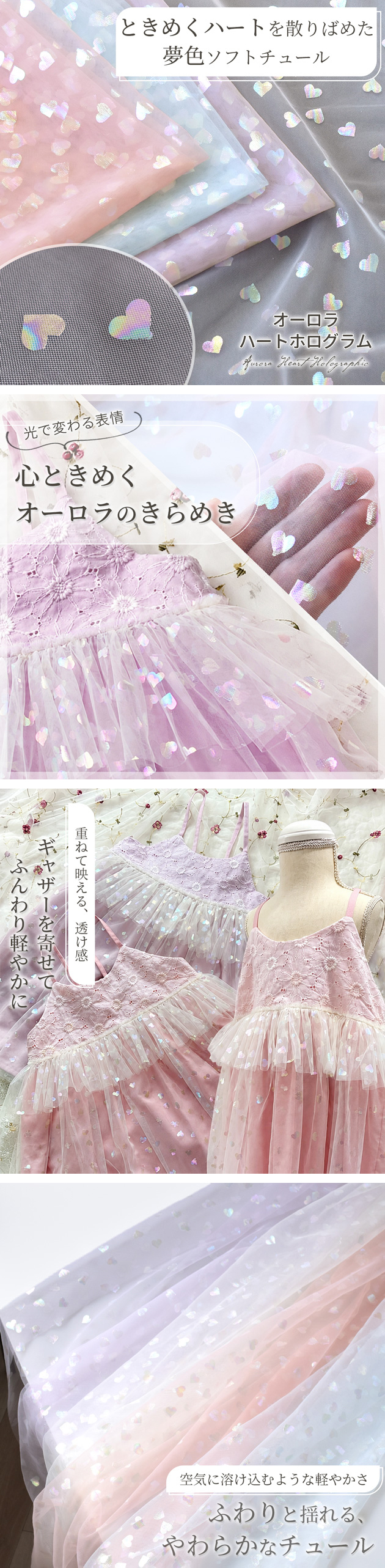 MY mama 生地 布地 布 幅広 156cm チュール オーロラ ハート