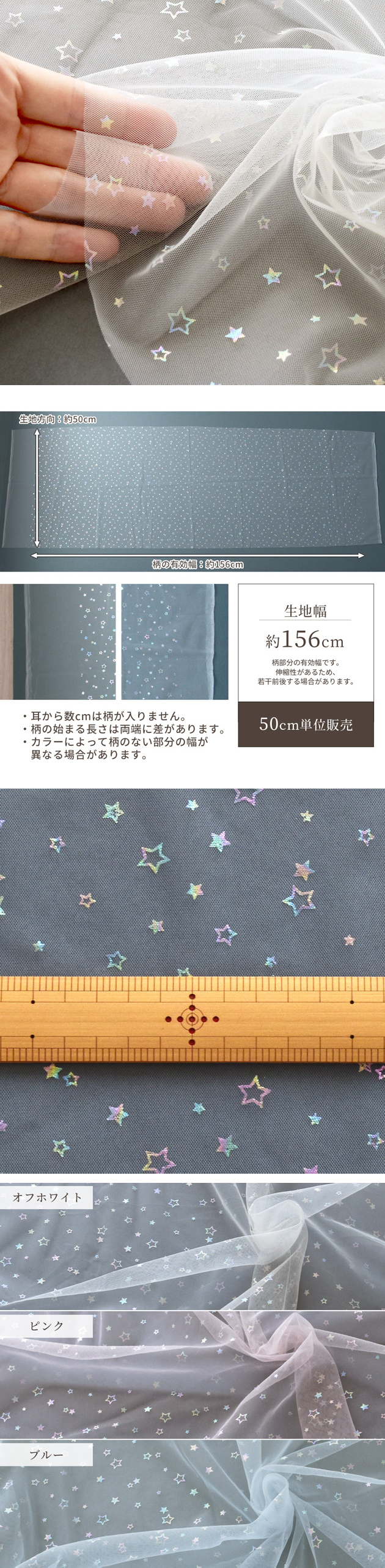 MY mama 生地 布地 布 幅広 156cm チュール オーロラ スター