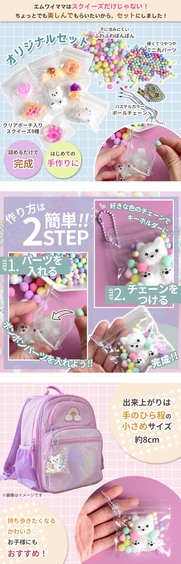 MY mama ミニ スクイーズ アソート キット キーホルダー 8種 ぷにぷに