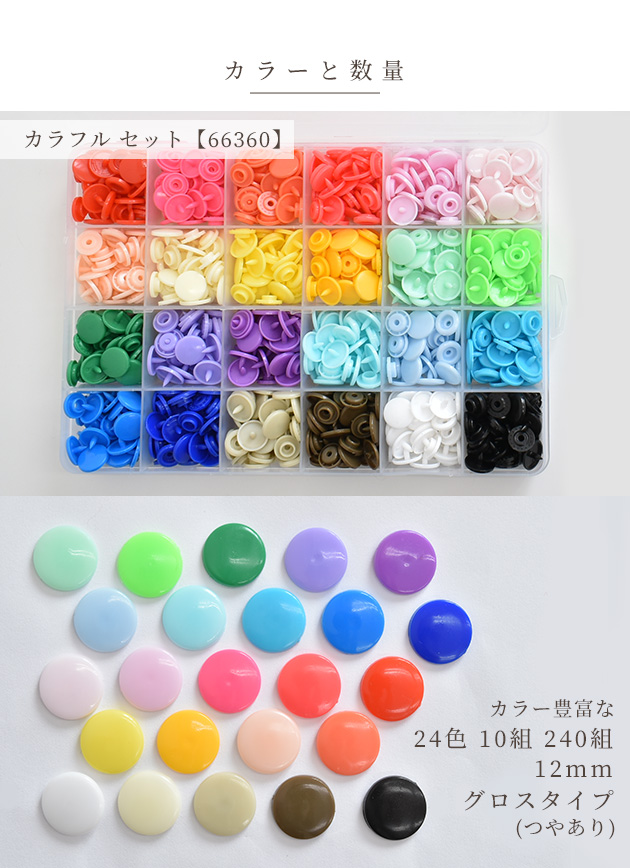 プラスナップ 240組 12mm 10.5mm ゆうパケット送料無料 □ プラ