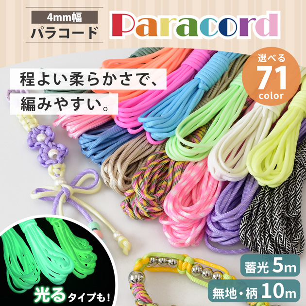 suzmadeページ✿パラコード✿９本 MY mama パラコード 10m 4mm 無地 寒色系 全19色 編み方動画付き