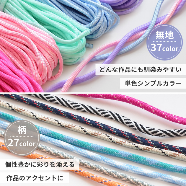 MY mama パラコード 10m 4mm 柄2 全12色 編み方動画付き □ 編み紐