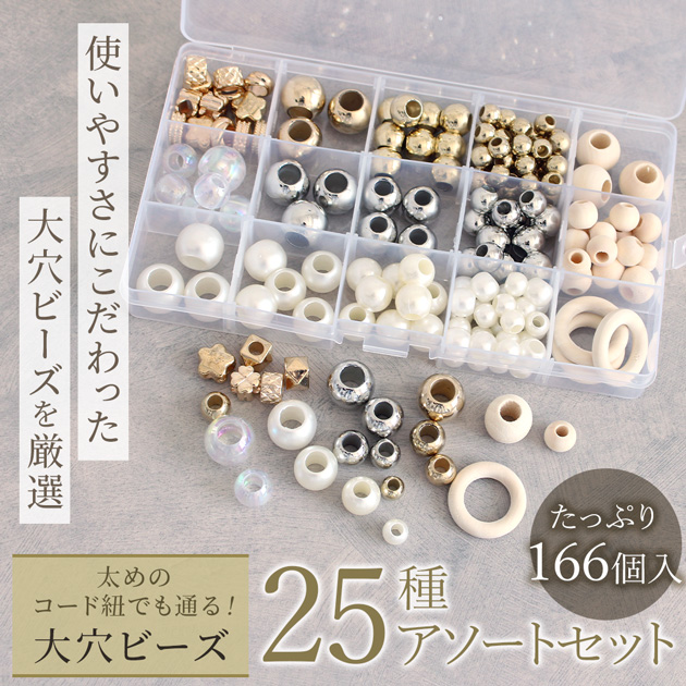 MY mama 大穴 ビーズ パラコード パーツ 25種 アソートセット ゆう