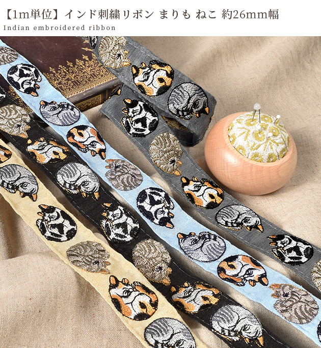 楽天市場】【卸売り】 インド 刺繍 リボン ネコ 約26mm幅 約8.8