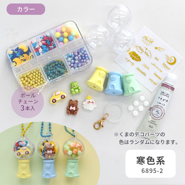 MY mama ミニ ガチャ キーホルダー キット 全2種 ゆうパケット送料無料