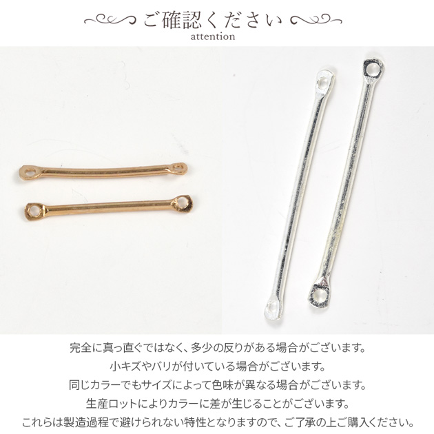 MY mama アクセサリーパーツ 両カン 付き 繋ぎ メタル