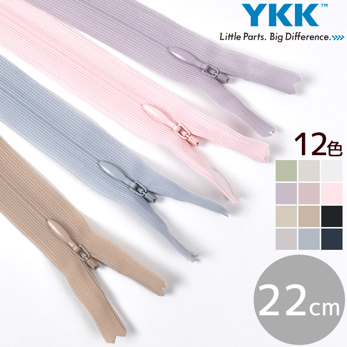ファスナー YKK コンシールファスナー 56cm 1本 全12色 □ 樹脂