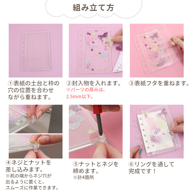 MY mama カスタムキット 6穴 シャカシャカ シェイカーバインダー 手帳