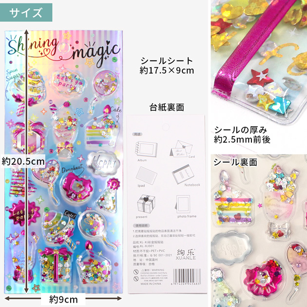 MY mama ぷっくり シャカシャカシール スパークル 全12種 □ シール