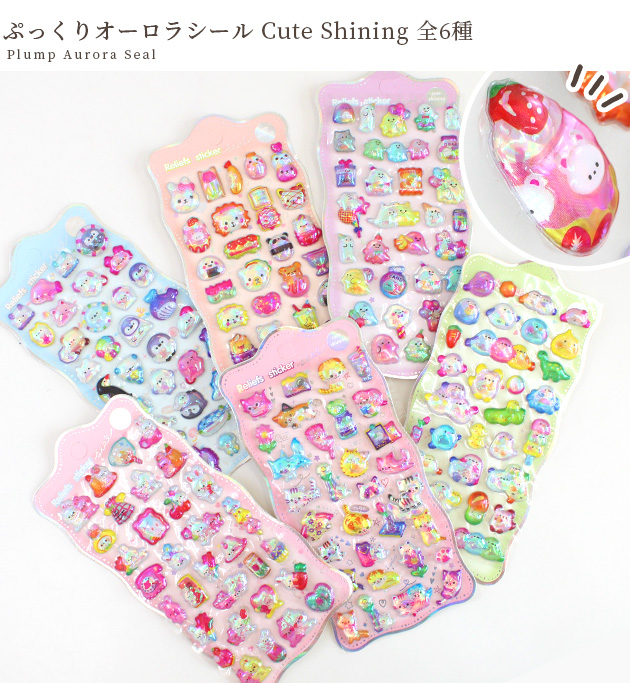 MY mama ぷっくり オーロラ シール Cute Shining 全6種 □ シール交換
