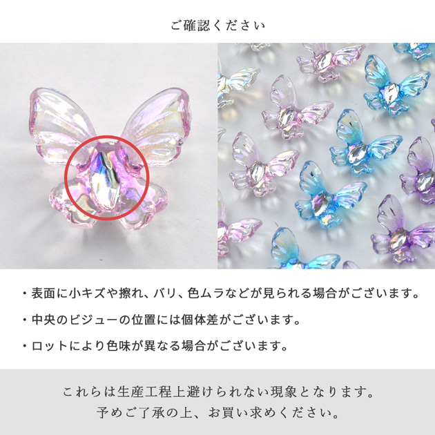 MY mama デコ パーツ ビジュー 蝶 全4色 6個入 可愛い おしゃれ