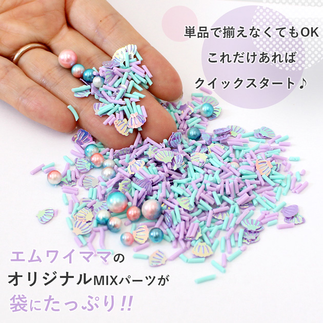 MY mama シャカシャカ 封入 パーツ アソート パック ミックス 全4種 約