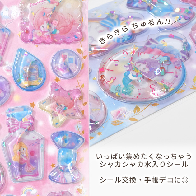 B5シール帳 完成品 うるちゅる ウォーターシール まとめ売り MY mama ウォーターシール マーメイド 全4種 □ シール交換 シール帳