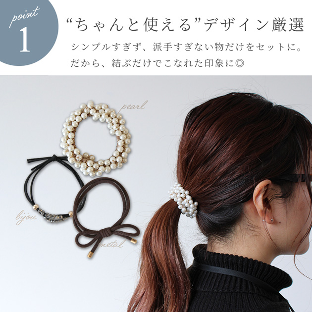 垢抜け デザイン ヘアゴム 大人 14本 セット 1000円ポッキリ 送料無料