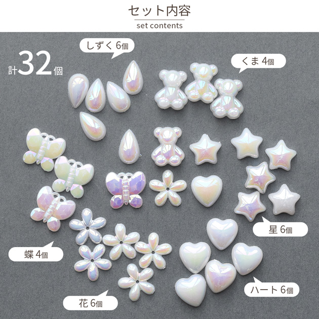 MY mama デコ パーツ オーロラ 艶ぷっくり アソート セット 全6種 計32