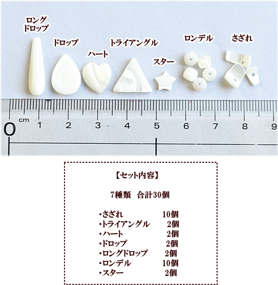 天然貝　ビーズ