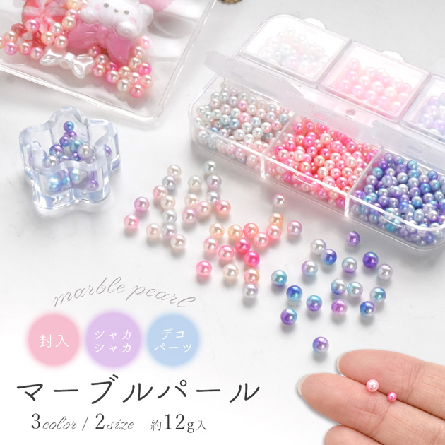 MY mama カラー マーブル パール 2サイズ 3色セット □ ケース付き 小 