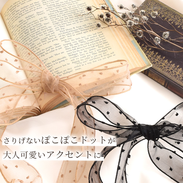 アオヤマカットリボン72mm×18m 　オーガンジー　ジョゼッテ　24色 MY mama オーガンジー スノードット リボン 40mm幅 約2.7m 全6色